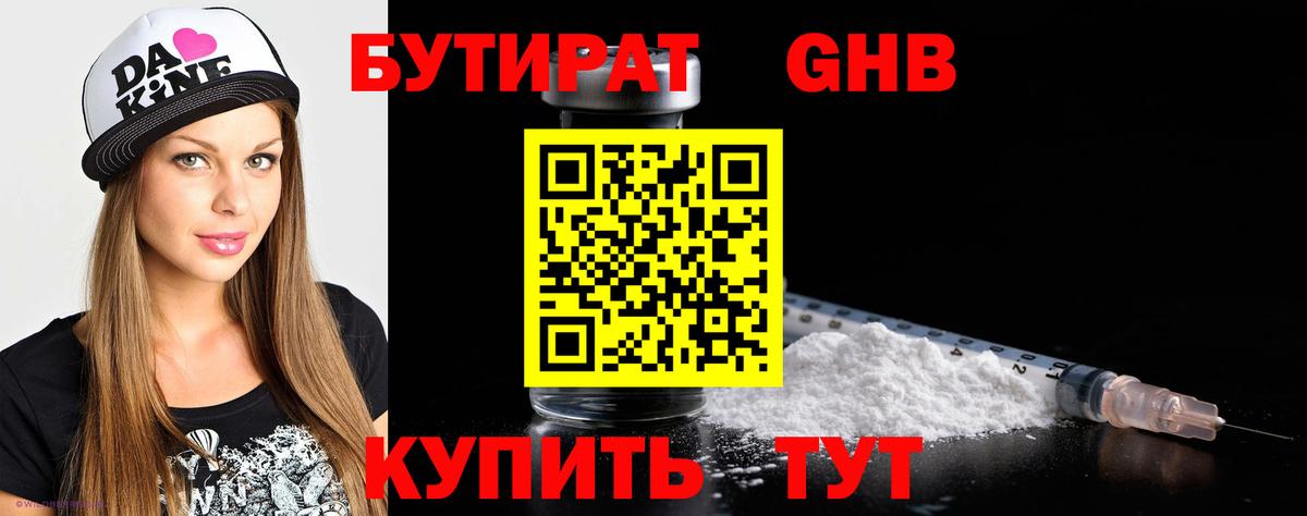 БУТИРАТ вода Санкт-Петербург