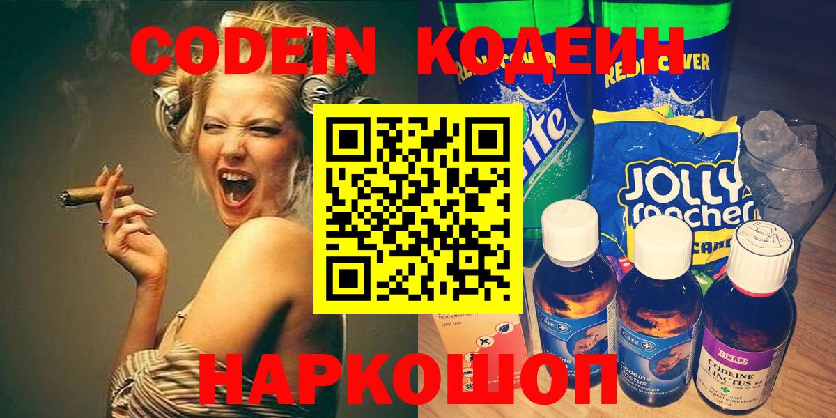 Санкт-Петербург  Кодеин напиток Lean (лин)  Вход с VPN  Codein напиток Lean (лин) 