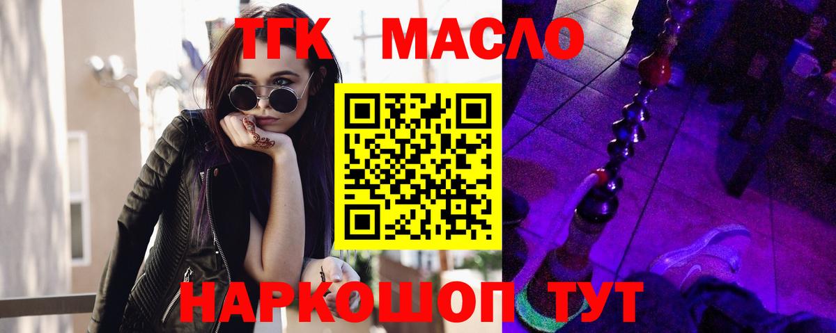 ТГК THC oil Санкт-Петербург
